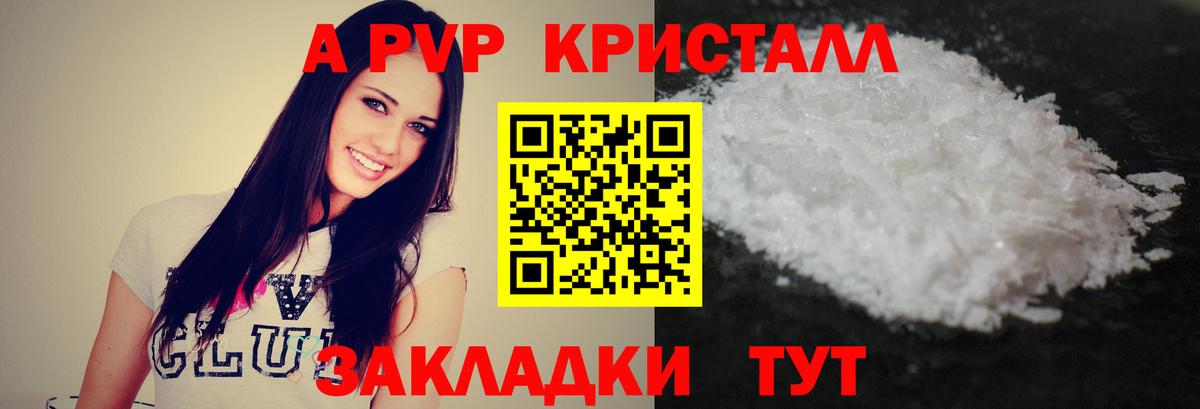 А ПВП VHQ  купить наркоту  Альфа ПВП  Вход с VPN  Домодедово  APVP крисы CK 