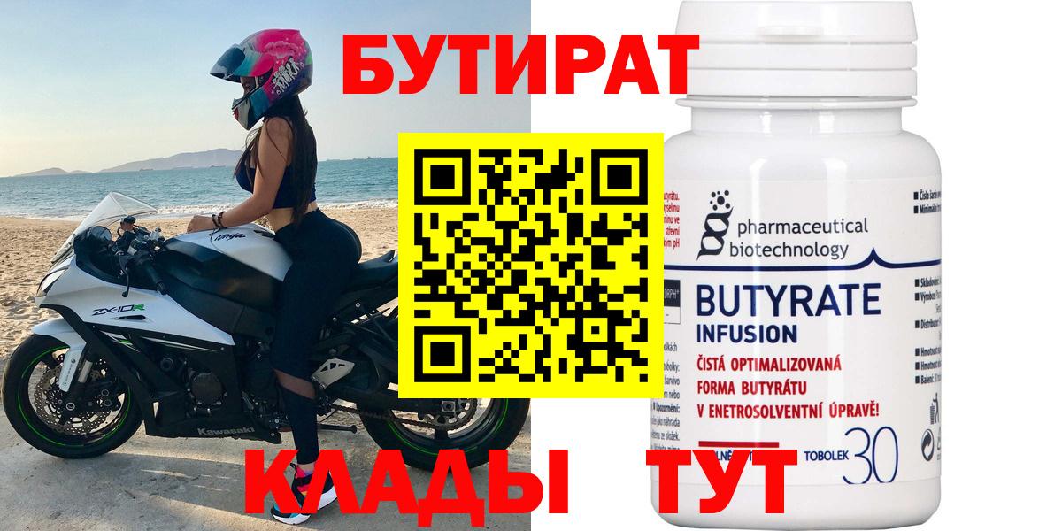 Бутират GHB  БУТИРАТ  Домодедово  Вход с VPN 