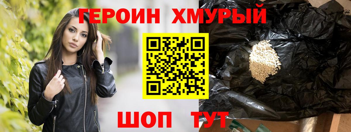 Домодедово  Героин  Вход с VPN  ГЕРОИН хмурый 