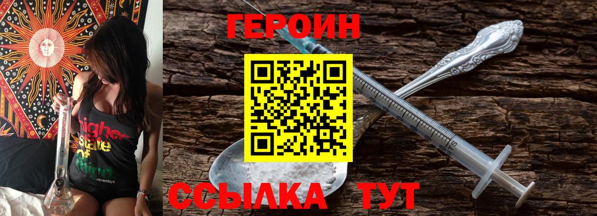 ГЕРОИН Heroin Домодедово