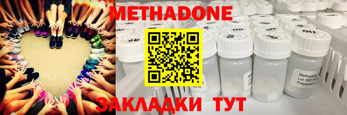 Домодедово  МЕТАДОН methadone  Вход с VPN 