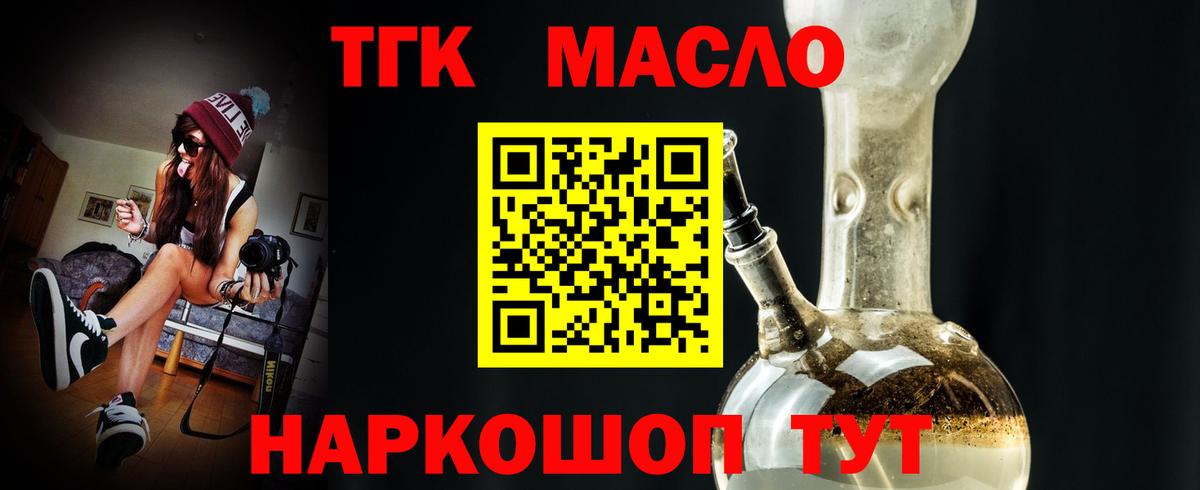 ТГК гашишное масло  Вход с VPN  закладки  Домодедово 